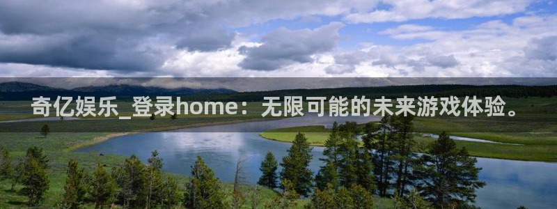 辉达娱乐app新版上线体验.游戏更新入口.中国：奇亿娱乐_登录home：无限可能的未来游戏体验。