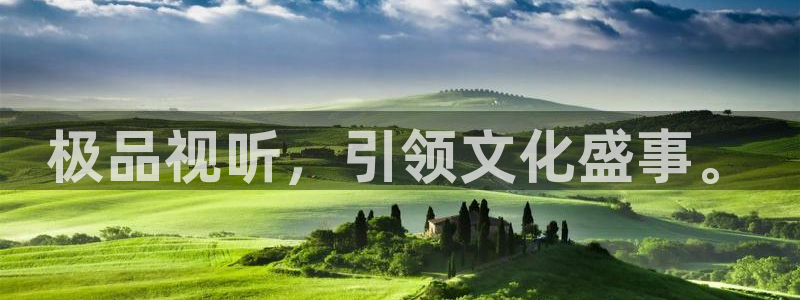 辉达娱乐注册：极品视听，引领文化盛事。